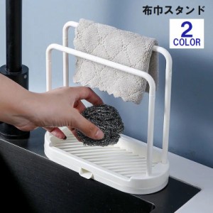 布巾スタンド 布巾掛け タオルスタンド まな板スタンド まな板ラック キッチンラック キッチン用品 台所用品 整理 収納 多機能