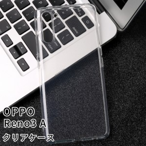 OPPO Reno3 A スマホケース スマホカバー クリアケース 透明 無地 シンプル 背面保護 傷防止 汚れ防止