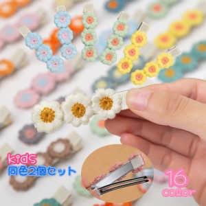 ヘアクリップ 同色2個セット 刺繍 ヘアピン 子どもヘアーアクセサリー 髪留め 髪飾り キッズ 子供用 女の子 ヘアアレンジ 前