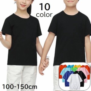 Tシャツ キッズ ジュニア ベビー 男の子 女の子 子供用 トップス 半袖 丸襟 ラウンドネック プルオーバー 無地 単色 ブラ