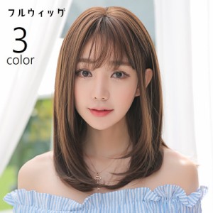 フルウィッグ かつら 全頭かつら ヘアネット付き キャップネット付き ヘアウィッグ ミディアム 前髪あり ストレート 毛先カール