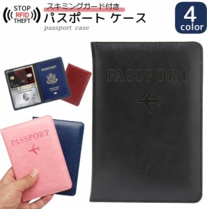 パスポートケース スキミング防止 カードケース 男女兼用 レディース メンズ フェイクレザー 防犯 二つ折り パスポートカカバー