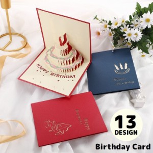 バースデーカード 誕生日 お祝い グリーティングカード メッセージカード 3D 立体 ポップアップ 飛び出す ケーキ プレゼント