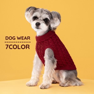 ドッグウェア ニット セーター 小型犬 ペットウェア 犬服 袖なし ベスト ハイネック 無地 単色 シンプル 防寒対策 お散歩 