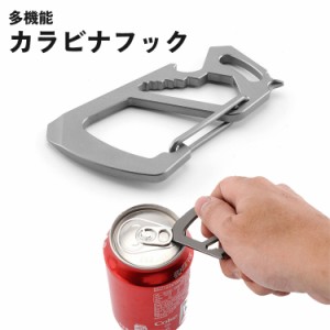 カラビナフック 多機能 ドライバー 六角レンチ ボトルオープナー 栓抜き キーホルダー アウトドア 登山 クライミング キャンプ