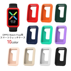 スマートウォッチカバー OPPO Watch Free用 保護ケース シリコン製 傷防止 耐衝撃 オッポウォッチフリー用 スマー