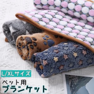 ペット用ブランケット 薄手毛布 犬用 猫用 ペット用品 敷物 マット 足跡柄 肉球 星柄 スター あったか 防寒 ふかふか ペッ