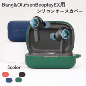 Bang & Olufsen Beoplay EX 用 ケースカバー ワイヤレスイヤホンケースカバー イヤホン用アクセサリー 充