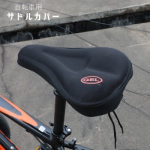 サドルカバー サイクルカバー 自転車用品 椅子カバー サドルクッション メッシュ 通気性 ソフト やわらかい ロゴ入り 英字 紐