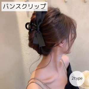 バンスクリップ レディース ヘアアクセサリー リボン ブラック シンプル かわいい おしゃれ