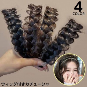 カチューシャ レディース ヘアアクセサリー 髪飾り 三つ編み 編み込み ツイスト つけ毛 ウィッグ エクステ 自然 ヘアアレンジ