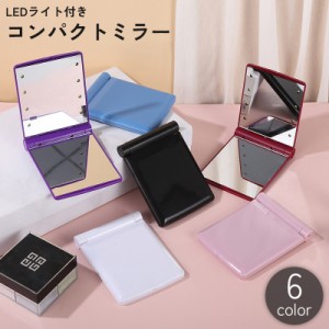 コンパクトミラー 手鏡 LED ライト付き 光る 電池式 等倍 二面 スクエア 四角形 メイク道具 化粧直し 折り畳み 身だしな