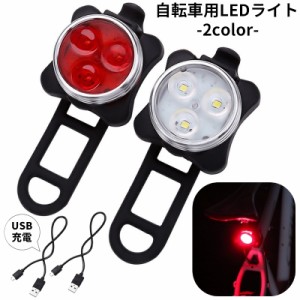 LEDライト 自転車ライト USB充電  防水 防雨 アウトドア用品 自転車アクセサリー ヘッドライト テールライト フロント点