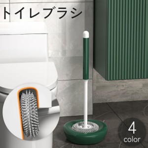 トイレブラシ 掃除ブラシ ケース付き トイレ用品 ソフト 柔らかい 床置き 柄付き ブラシ立て おしゃれ