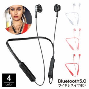 ワイヤレスイヤホン ネックバンド型 Bluetooth 5.0 左右一体型 両耳 首掛け マグネット ハンズフリー通話 落下防止