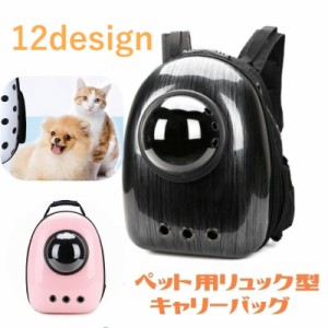 ペット用キャリーバッグ 犬用 猫用 リュックキャリー ペット用品 ペットグッズ 丸窓 カプセル サイドポケット 通気性 ドット柄