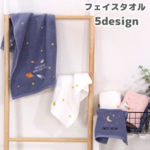 フェイスタオル 単品 洗面 バス用品 長方形 幅34cm 長さ72cm 刺繍 星 月 宇宙 ユニコーン 可愛い おしゃれ 洗面所