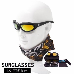 サングラス ゴーグル レンズ4枚セット UVカット サバゲー スポーツ アウトドア サイクリング シューティンググラス メンズ 