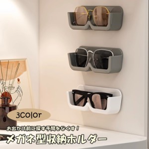 眼鏡収納ホルダー 壁掛け 粘着式 メガネケース 眼鏡スタンド 眼鏡小物 日用品雑貨 収納用品 クリア 透明 シンプル かわいい 