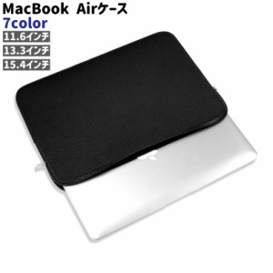 MacBook Airケース マックブックエアーケース インナーケース パソコンケース 11.6インチ 13.3インチ 15.4