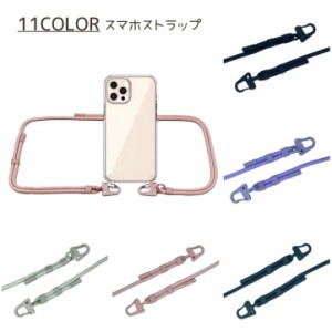 スマホストラップ レディース メンズ ショルダーストラップ スマホショルダー iPhone スマートフォン 紛失防止 首掛け 便