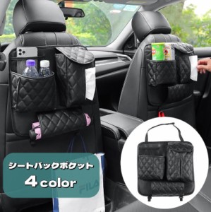 シートバックポケット 車内収納 カー用品 ドリンクホルダー ティッシュケース フック付き ワンタッチバックル キルティング レザ