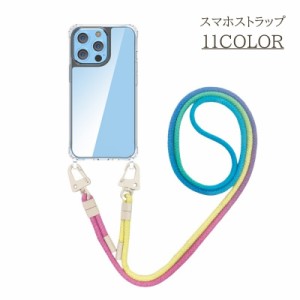 スマホストラップ レディース メンズ ショルダーストラップ スマホショルダー iPhone スマートフォン 紛失防止 首掛け 便