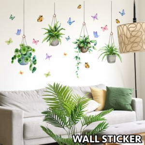 ウォールステッカー 壁ステッカー 壁紙シール シール式 ルームデコレーション ウォールデコレーション 植物 蝶 植木鉢 お洒落 