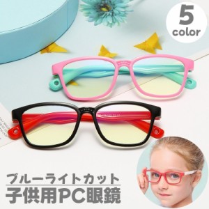 伊達メガネ PC眼鏡 ブルーライトカット キッズ 子供用 女の子 男の子 度なし シリコン 柔らかい ツートン パソコン スマホ