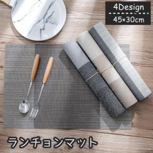 ランチョンマット プレイスマット 日用雑貨 キッチン用品 長方形 45×30cm テーブルマット ランチマット 食事マット 防水