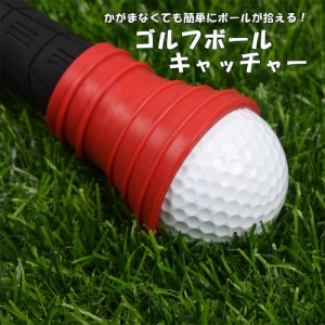 ゴルフボールキャッチャー ボール拾い ゴルフボール拾い器 ゴルフボールピッカー スポーツ用品 ゴルフグッズ シンプル カップ 回