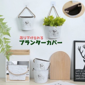 プランターカバー フラワーポット 植木鉢カバー プラントハンガー 吊り下げ ガーデニング DIY 花瓶 鉢 壁掛け 観葉植物 バ