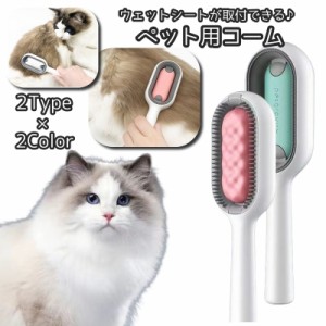 ペット用コーム ペットブラシ ペット用品 イヌ ネコ 愛犬 愛猫 犬 猫 グルーミング マッサージ 櫛 クシ お手入れ コミュニ