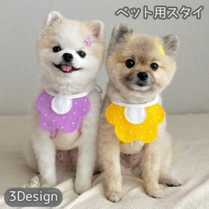 ペット用スタイ アクセサリー ビブ よだれかけ 犬用 猫用 小型犬 花柄 フラワー ミツバチ 蜜蜂 パーティー イベント ペット