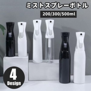 スプレーボトル 霧吹き 200ml 300ml 500ml 詰替容器 空ボトル ミストスプレー 細かい サロン 美容室 観葉植物