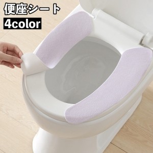 便座シート 便座カバー トイレ用品 O型 U型 無地 貼る 貼り付け 洗える 暖かい あったか 簡単取り付け 防寒 エコ 節電