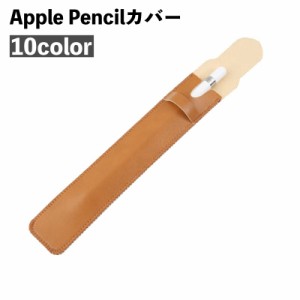 Apple Pencilカバー ケース アップルペンシル ペン入れ ペンホルダー 1本用 タブレットペンカバー レザー調 フェイ