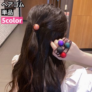 ヘアゴム 単品 髪ゴム 二連 ヘアアクセサリー レディース 女性 髪留め 髪飾り ヘアアレンジ まとめ髪 丸 シンプル かわいい