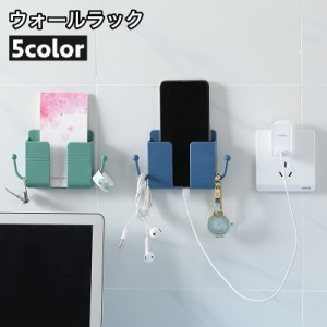 ウォールラック スマホ充電スタンド リモコンラック フック付き 小物入れ 壁掛け収納 ウォールケース スマホホルダー 壁面収納 