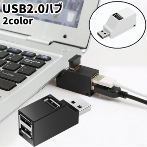 USB2.0ハブ 3ポート ケーブルなし ケーブルレス コードレス 線なし 小型 ストラップ付き シンプル パソコン PC US