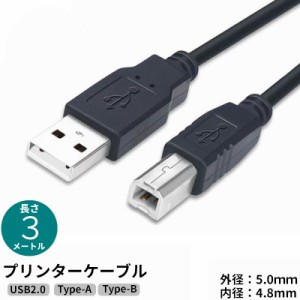 プリンターケーブル 2.7m USB2.0 タイプA(オス) to タイプB(オス) Type-A Type-B パソコン周辺機