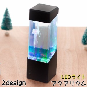 アクアリウム クラゲ 火山 LEDライト USB インテリア 卓上 ミニクラゲ イルミネーション インテリア 間接照明 癒し お