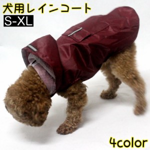 犬用レインコート ペットウェア ドッグウェア 雨具 カッパ 袖なし レインウェア 犬用 小型犬 中型犬 ペット用品 フード付き 