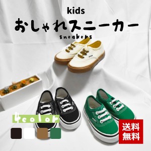 スニーカー キャンバスシューズ 子供用 キッズ ジュニア 女の子 男の子 ぺたんこ ローカット 靴 クツ くつ 運動靴 シンプル