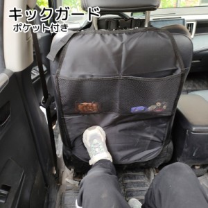 キックガード シートバックポケット カー用品 ブラック 後部座席 座席保護 傷防止 汚れ防止 小物入れ 取り付け簡単