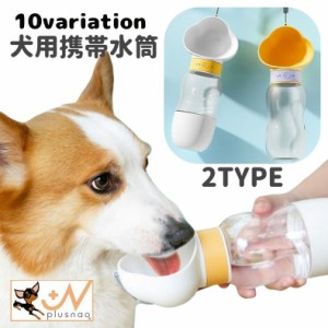 犬用携帯水筒 ペット用食器 猫用 犬用 ペット用品 餌入れ 水入れ フードボウル ウォーターボウル おやつケース お散歩 可愛い