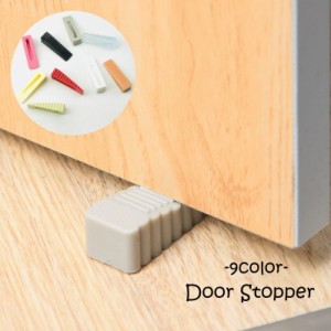 ドアストッパー インテリア雑貨 家具 小物 玄関 リビング ゴム シンプル 無地 固定 ドア 傷防止 防音 置くだけ 滑り止め