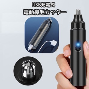 鼻毛カッター 鼻毛シェイバー エチケットカッター 電動 USB充電式 鼻毛切り はなげ 美容家電 小型 ミニ コンパクト 携帯 