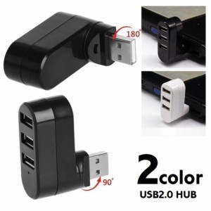 USBハブ 3ポート パソコン周辺機器 HUB USB2.0 回転式 外付け 携帯 データ転送 保存 充電 コンパクト ミニサイ