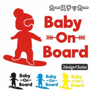 カーステッカー 車用シール baby on boad 赤ちゃん 女の子 男の子 スノーボード 車用ステッカー ボディステッカー 